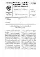 Устройство для дистанционного управления шлюпочной лебедкой со спасательных средств при спуске их на воду Устройство для дистанционного управления шлюпочной лебедкой со спасательных средств при спуске их на воду