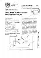Отключающее устройство переменного тока Отключающее устройство переменного тока