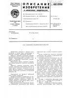 Стыковое соединение панелей Стыковое соединение панелей
