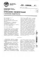 Опора скольжения Опора скольжения
