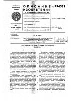 Устройство для раздачи приточ-ного воздуха Устройство для раздачи приточ-ного воздуха