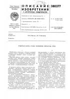 Рабочая клеть стана холодной прокатки труб Рабочая клеть стана холодной прокатки труб