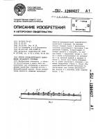 Способ предварительного напряжения пролетного строения Способ предварительного напряжения пролетного строения