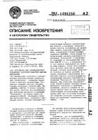 Устройство для автоматического управления загрузкой емкостей сыпучим материалом Устройство для автоматического управления загрузкой емкостей сыпучим материалом