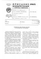 Устройство для очистки деталей от маслянистых загрязнений