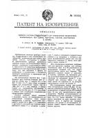 Прибор системы huggenberger'а для определения напряжений, возникающих при сдвиге, кручении, сжатии, растяжении и изгибе Прибор системы huggenberger'а для определения напряжений, возникающих при сдвиге, кручении, сжатии, растяжении и изгибе