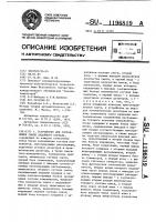 Устройство для составления смеси заданного состава Устройство для составления смеси заданного состава