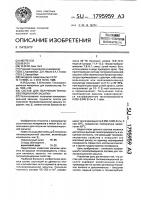 Состав для получения теплоизоляционной засыпки Состав для получения теплоизоляционной засыпки