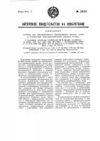 Прибор для одновременного фрезерования парных гнезд в коллекторах пароперегревателей паровых котлов Прибор для одновременного фрезерования парных гнезд в коллекторах пароперегревателей паровых котлов