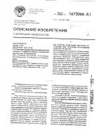 Способ фиксации костных отломков при лечении переломов нижней челюсти Способ фиксации костных отломков при лечении переломов нижней челюсти