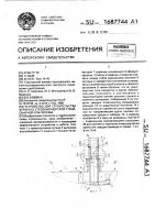 Устройство для строительства верхнего строения морской стационарной платформы Устройство для строительства верхнего строения морской стационарной платформы
