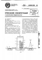 Устройство для разгрузки изделий Устройство для разгрузки изделий