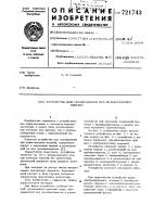 Устройство для сканирования при дефектоскопии изделий Устройство для сканирования при дефектоскопии изделий