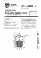 Устройство для очистки нефтепродуктов Устройство для очистки нефтепродуктов