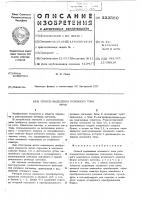 Патент ссср 333580 Патент ссср 333580