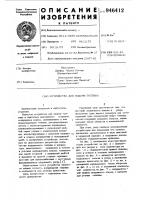 Устройство для подачи топлива Устройство для подачи топлива