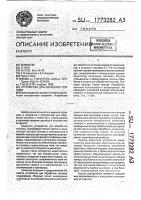 Устройство для обработки топлива Устройство для обработки топлива