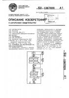 Устройство для моделирования работы крана-штабелера Устройство для моделирования работы крана-штабелера