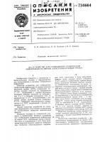 Устройство для отображения графической информации на экране электронно-лучевой трубки Устройство для отображения графической информации на экране электронно-лучевой трубки