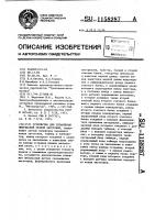 Устройство для управления импульсной резкой заготовкой Устройство для управления импульсной резкой заготовкой