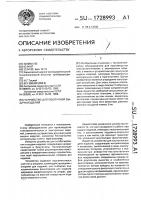 Устройство для поштучной выдачи изделий Устройство для поштучной выдачи изделий