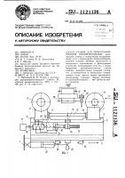 Станок для поперечного раскроя пиломатериалов Станок для поперечного раскроя пиломатериалов