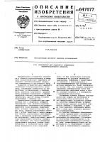 Устройство для защитного отключения электросварочного аппарата Устройство для защитного отключения электросварочного аппарата