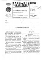 Устройство для индикации Устройство для индикации