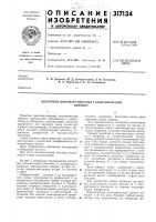 Щелочной цинкмарганцевый гальваническийэлемент Щелочной цинкмарганцевый гальваническийэлемент