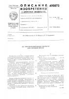 Светочувствительная эмульс^1я для световой печати