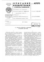 Способ контроля с помощью следящей системы Способ контроля с помощью следящей системы