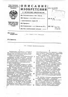 Головка петлеобразователя Головка петлеобразователя