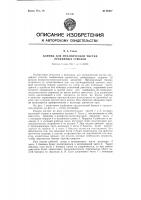 Патент ссср  68417