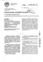 Устройство для дробления и просеивания материала Устройство для дробления и просеивания материала