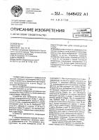 Устройство для проведения спиц Устройство для проведения спиц