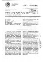Устройство для контроля бдительности машиниста Устройство для контроля бдительности машиниста