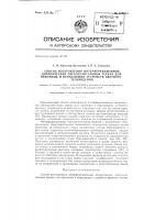 Способ изготовления интерференционных дихроических светоделительных зеркал для приемных и передающих устройств цветного телевидения Способ изготовления интерференционных дихроических светоделительных зеркал для приемных и передающих устройств цветного телевидения