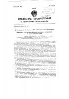Машина для изготовления круглых ремешков к наручным часам Машина для изготовления круглых ремешков к наручным часам