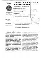 Устройство для сравнения чисел Устройство для сравнения чисел