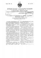 Колотильная машина Колотильная машина