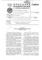Способ хроматографического определения ванадия в нефти Способ хроматографического определения ванадия в нефти
