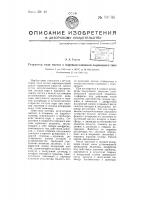 Регулятор хода насосов с паровым клапанам поршневого типа Регулятор хода насосов с паровым клапанам поршневого типа