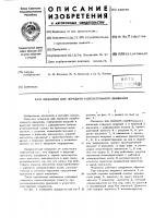 Механизм для передачи колебательного движения Механизм для передачи колебательного движения