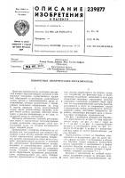 Поворотный электрический переключатель Поворотный электрический переключатель
