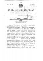 Способ электрической сварки в нахлестку тонких листов Способ электрической сварки в нахлестку тонких листов