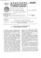 Устройство для получения частотномодулированных колебаний Устройство для получения частотномодулированных колебаний