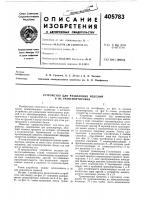 Устройство для разделения изделий и их транспортировки Устройство для разделения изделий и их транспортировки