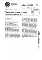 Устройство для отделения плоских заготовок от стопы Устройство для отделения плоских заготовок от стопы