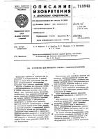 Устройство для просмотра пленок с микроизображением Устройство для просмотра пленок с микроизображением