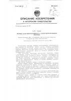 Черпак для многоковшового землечерпательного снаряда Черпак для многоковшового землечерпательного снаряда